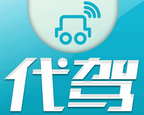 國(guó)元保險(xiǎn)創(chuàng)新車險(xiǎn)服務(wù) 特色車險(xiǎn)試點(diǎn)啟動(dòng)，代駕服務(wù)助力安全出行
