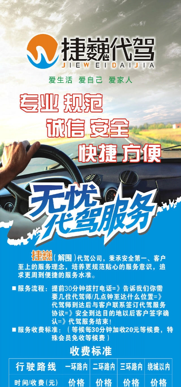 成都捷巍代駕 您的專業出行管家服務